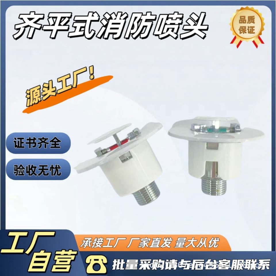 Flush Type Fire Sprinkler K-ZSTQ80-68℃Q3 Quick Response - Complete Certification & Factory Direct
