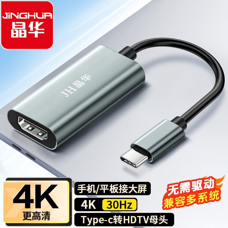 Jinghua Type-C to HDMI Converter, Type-C to HDMI High-Definition Adapter, Type-C Hub Wholesale