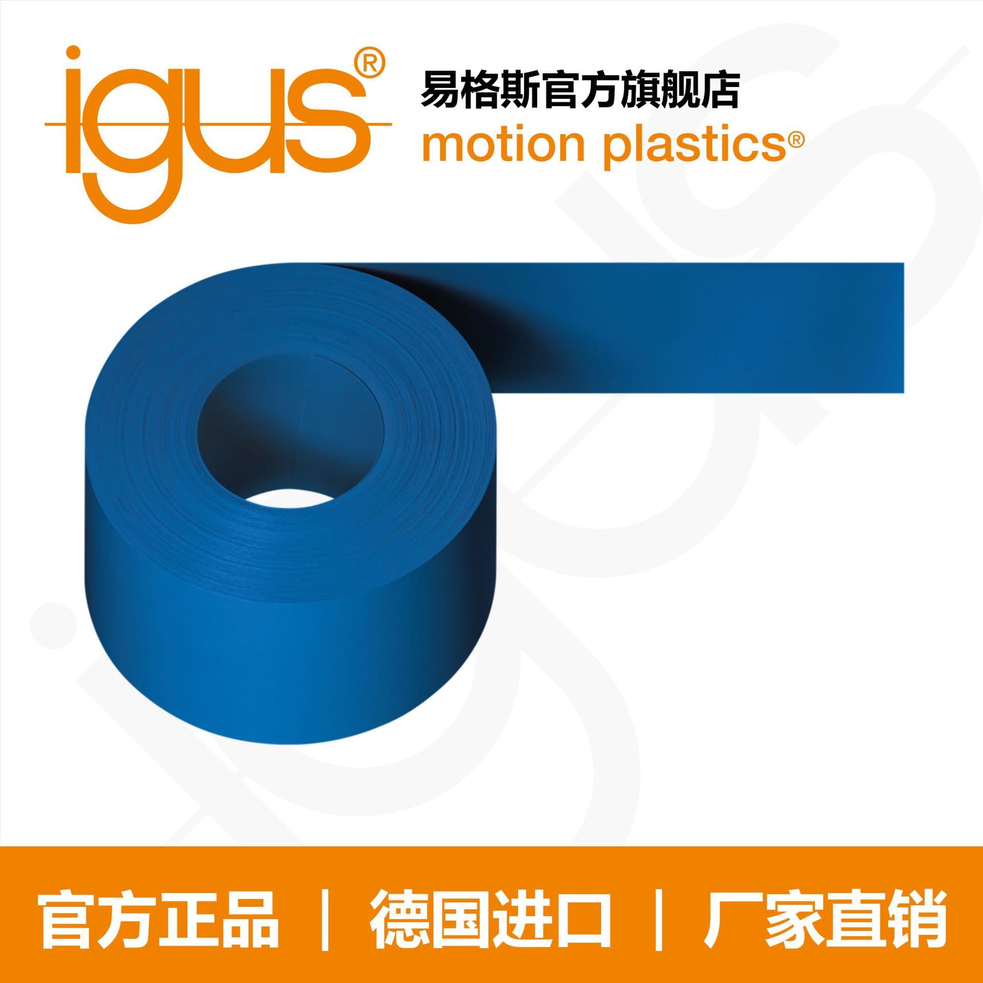 Igus high-strength wear-resistant food-grade engineering plastic blue adhesive wear-resistant strip A160