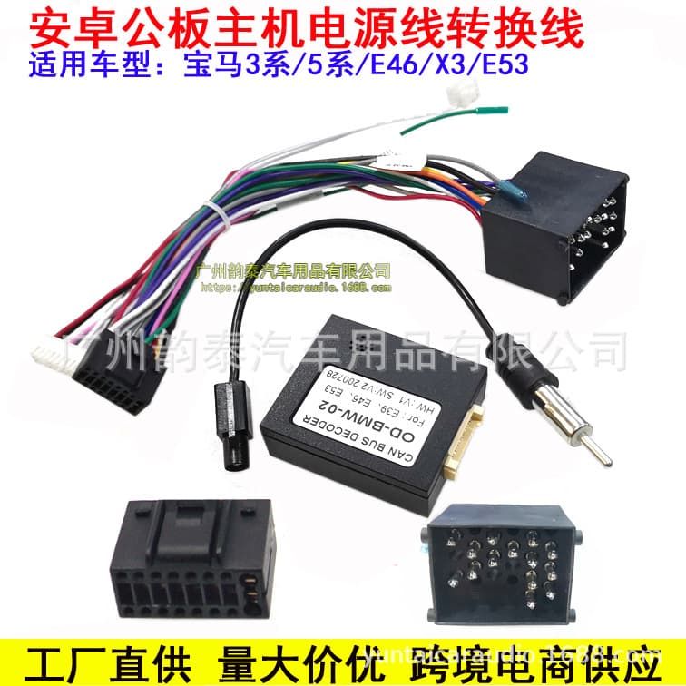 Compatible with BMW 3 Series E46, 5 Series E39, X5 E53 Android Navigation Power Cable Zhangxun 16P Protocol Box Tail Wire