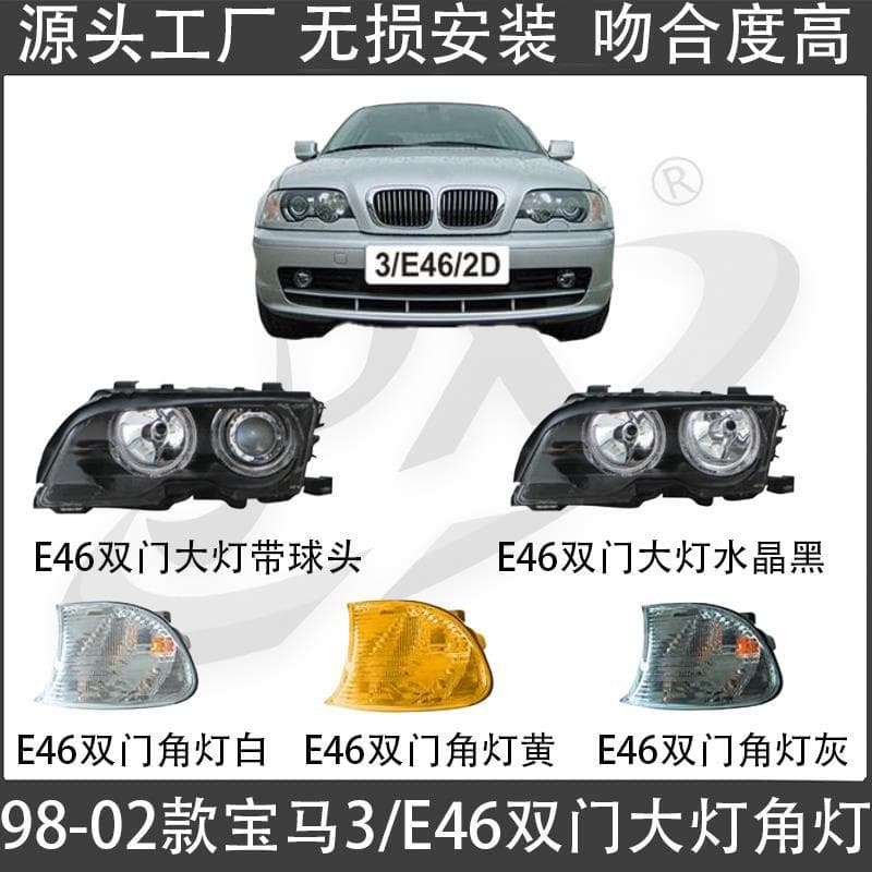Suitable for BMW three series E46 two-door two-door headlight corner light 320 coupe convertible 325 turn light 335 turn light