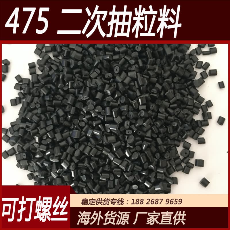 HIPS pellets, premium black modified, high-impact polystyrene extruded pellets, suitable for appearance parts and screw fastening, long-term stock available.