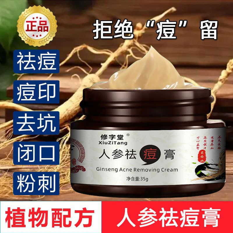 Ginseng Herbal Acne Cream - Genuine, Removes Pimples, Closes Pores, Fades Acne Scars, Reduces Acne Marks