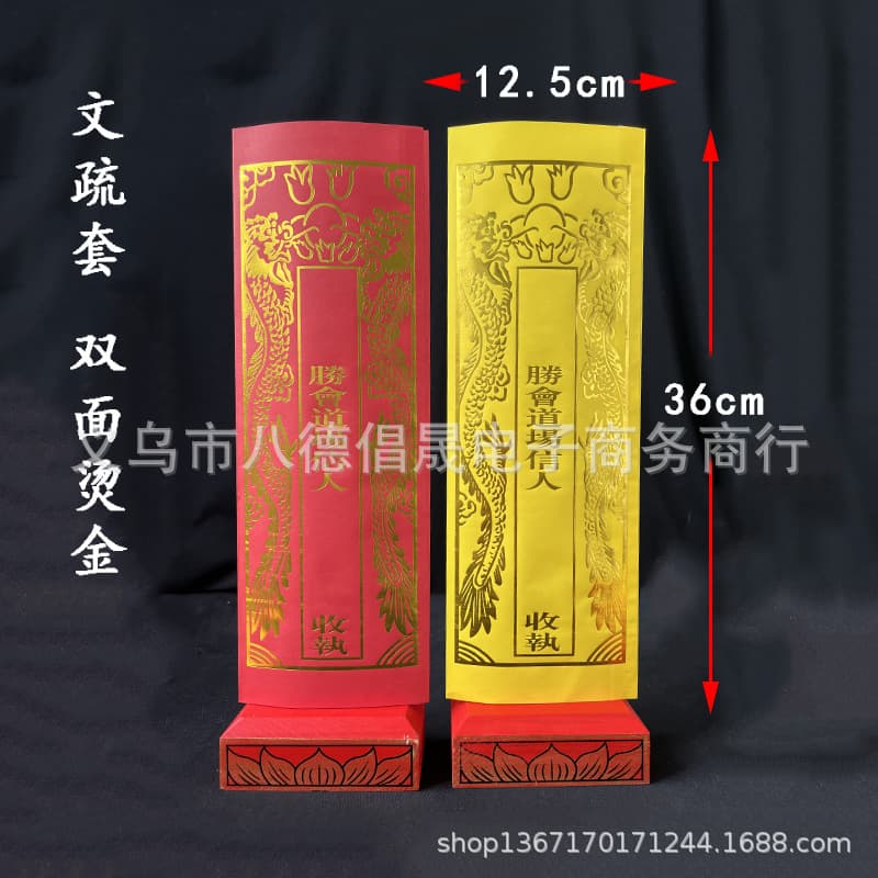 36cm gold-stamped document sleeves and holders for Buddhist rituals, featuring Eight Auspicious Symbols.