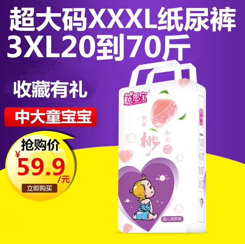 Chubby Baby 3XL Diaper Full Core Ultra-Thin Breathable Baby Diaper Pull-Up Diaper Manufacturer Wholesale