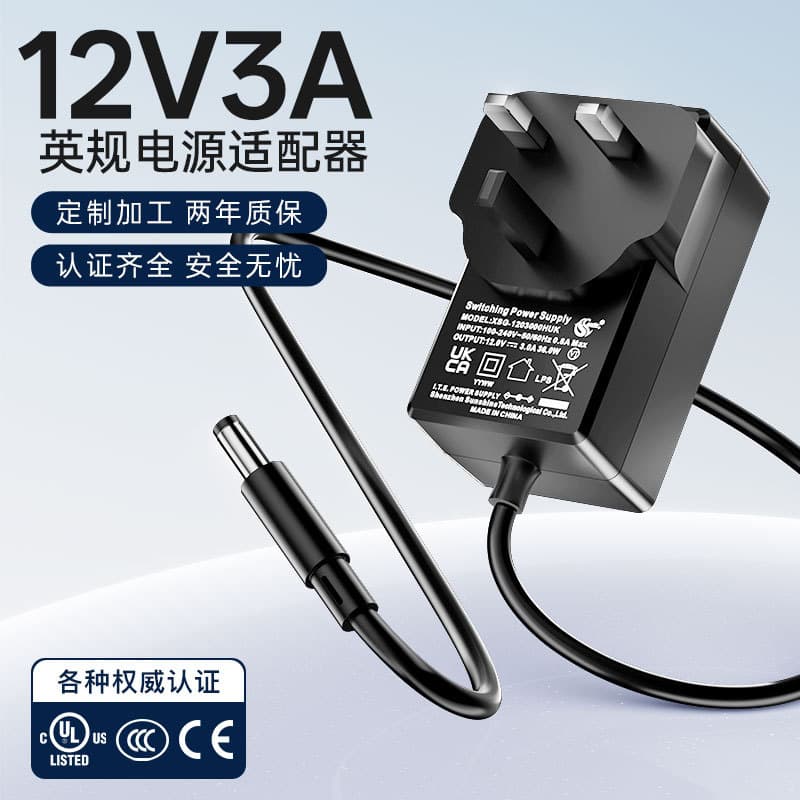 12V 3A UK Standard Power Adapter UKCA/CE Certified Cross-Border Dehumidifier Massager LED Desk Lamp Charger