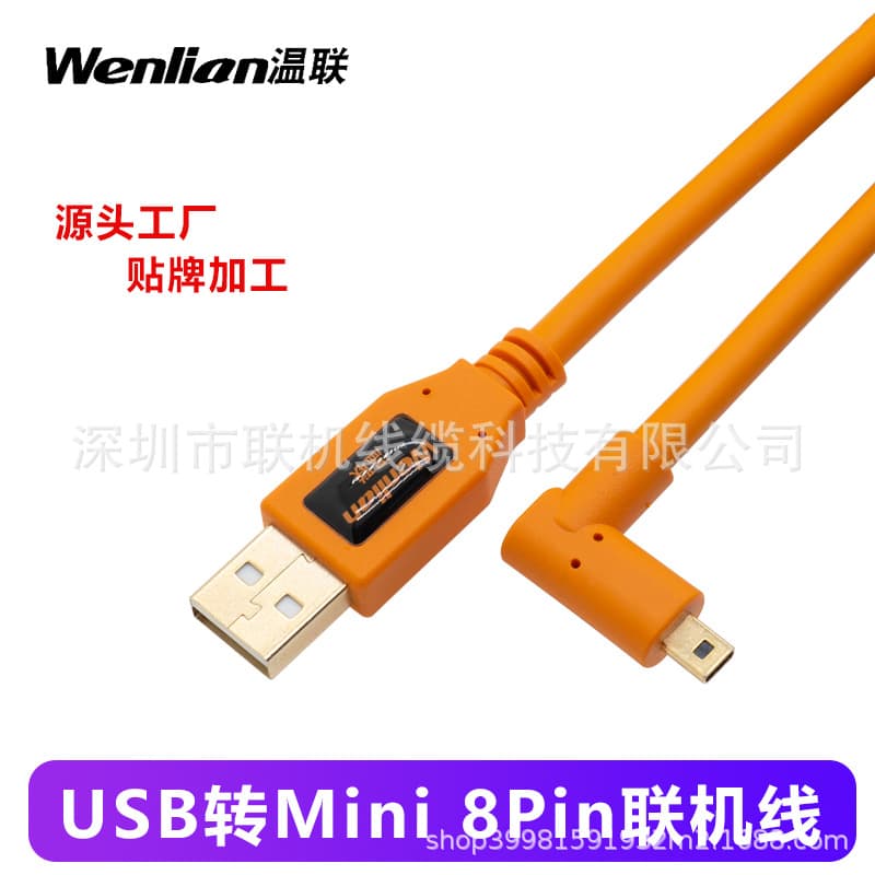 Mini 8-pin tethering cable for Nikon D750, D7100, D7200, and DF SLR cameras.