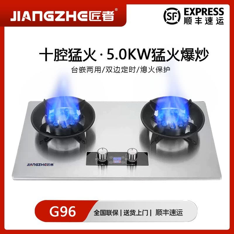 Jiangzhe G96 Flip-up Touch Timer 10-Nozzle Direct Spray High-Fire Gas Stove Double Burner