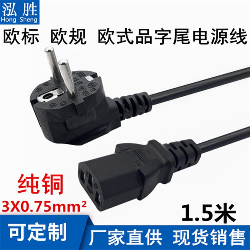 0.75 square pure copper European standard figure-8 tail three-core printer, computer host, monitor power cord