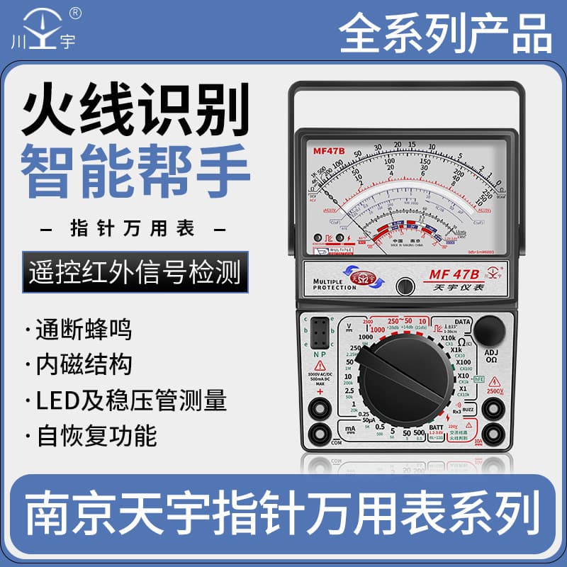 Nanjing Tianyu MF47 Pointer Multimeter Mechanical Universal Meter 47C Type MF47F 47A 47B 47L 47T