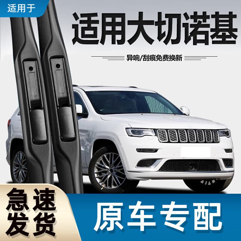 Yuxi JEEP Grand Cherokee Wiper Blades Original Rubber Strips 14 15 16 Models Car Accessories Front and Rear Wipers