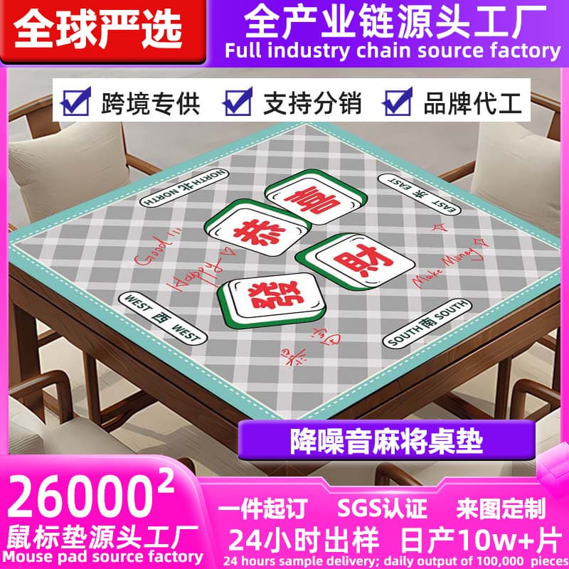 2026 New Mahjong Table Cloth Special Table Mat Egg Tablecloth Playing Poker Cards Thickened Silenced Square Table Cloth