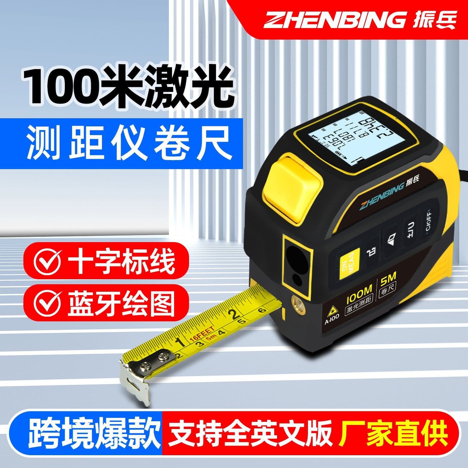 Cross-border supply Zhenbing laser tape measure infrared distance meter factory source electronic ruler drawing cross-line box tape