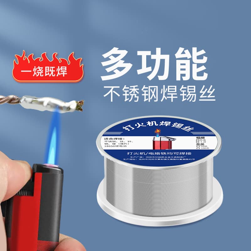 Lighter solder wire high-purity new low-temperature fire-weld strong household no-electric soldering iron stainless steel welding tool