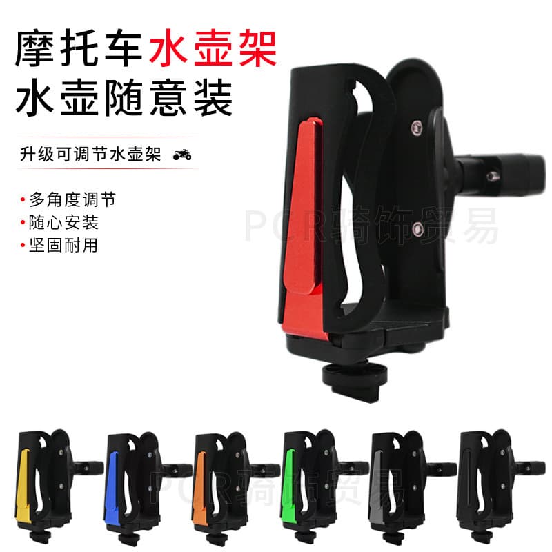 Motorcycle special water cup holder bumper guard bar water bottle holder electric bicycle bicycle aluminum alloy car cup holder
