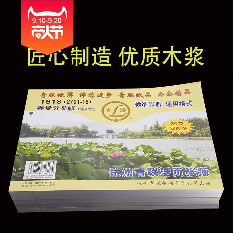 Qinglian 1618 Ledger Loose-leaf Refill 16K Refill/16-page Office Financial Supplies Commercial