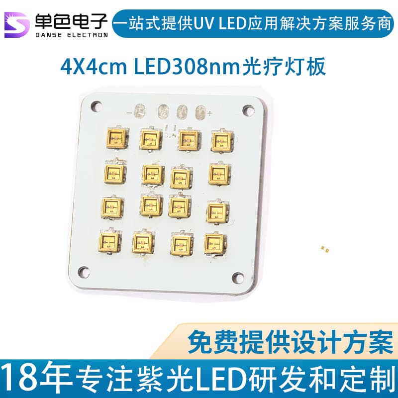 Monochromatic UVB 311nm Phototherapy Lamp 308nm Module Custom SMD Solution LED UV Medical Therapy
