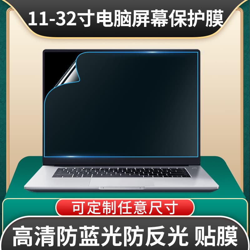 Laptop/desktop computer screen protector anti-blue light anti-glare eye care film