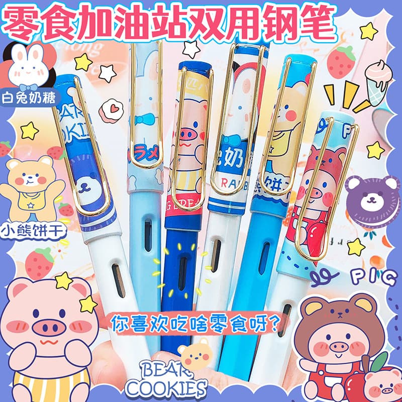 Snack gas station dual-use pen ins cartoon cute elementary school student with replaceable ink bag ink absorber practice calligraphy pen