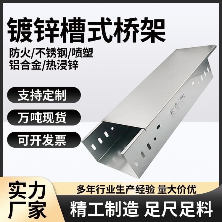 Wuxi Xiaojie Fireproof Galvanized Cable Bridge 100*50, Stainless Steel Hot-dip Galvanized Aluminum Alloy Spray-coated Trough Cable Tray