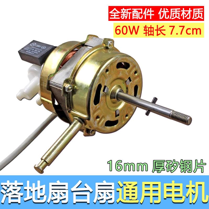 16mm Thick Universal FS-40 Electric Fan Motor Floor Fan Motor Silent Powerful High Power 220V/60W