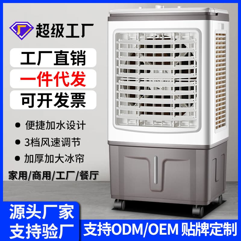 Cross-border air conditioning fan refrigeration household small water air conditioning air conditioning fan water cooling fan industrial air cooler wholesale