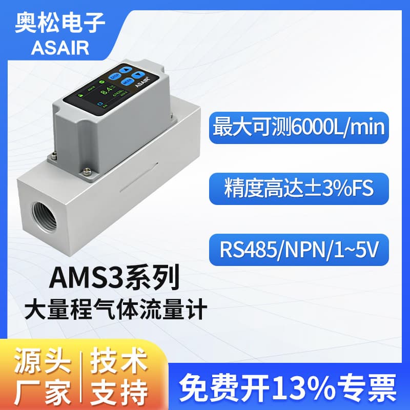 Aosong High-Precision Wide-Range Thermal Gas Mass Flow Meter MEMS Air Flow Sensor AMS3 Series