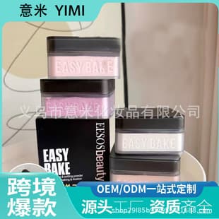 Cross-border HUDA Baking Setting Powder Easy Bake Loose Oil-Control Long-Wear 20g