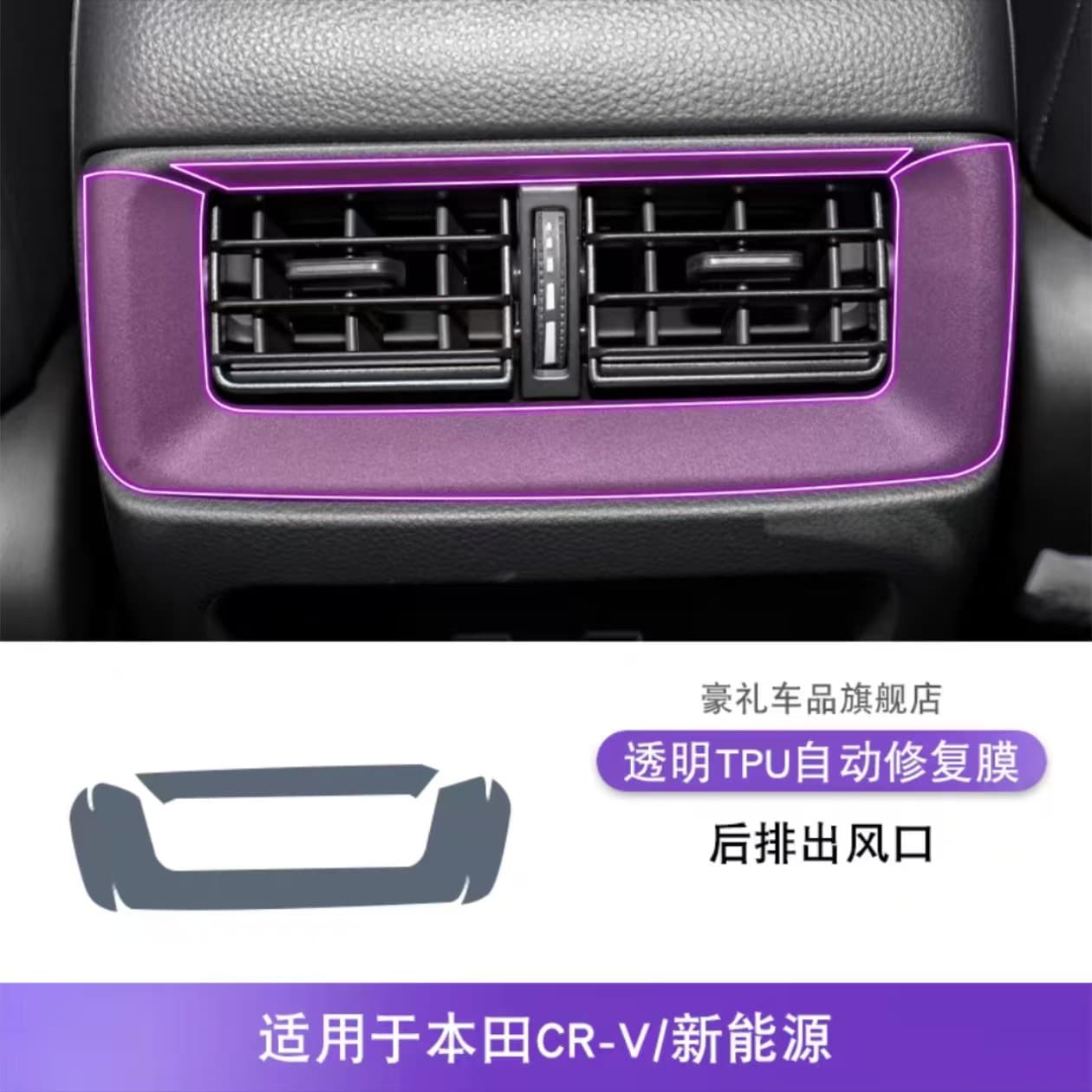 Compatible with 2023-2025 Honda CR-V/Breeze Interior Protection Film Center Console Navigation Screen TPU Interior Sticker Modification