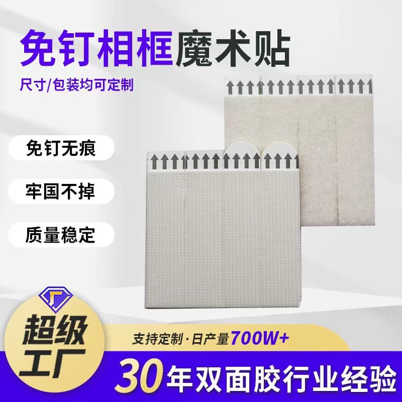 Factory Direct Wholesale: No-Residue Frame Magic Tape, Adhesive Magic Hooks for Walls, Universal Nail-Free Strong Hooks