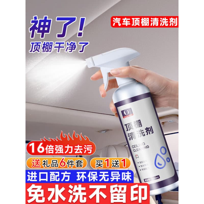 Car interior ceiling renovation cleaner, no-rinse foam for in-car use, multi-functional stain removal tool