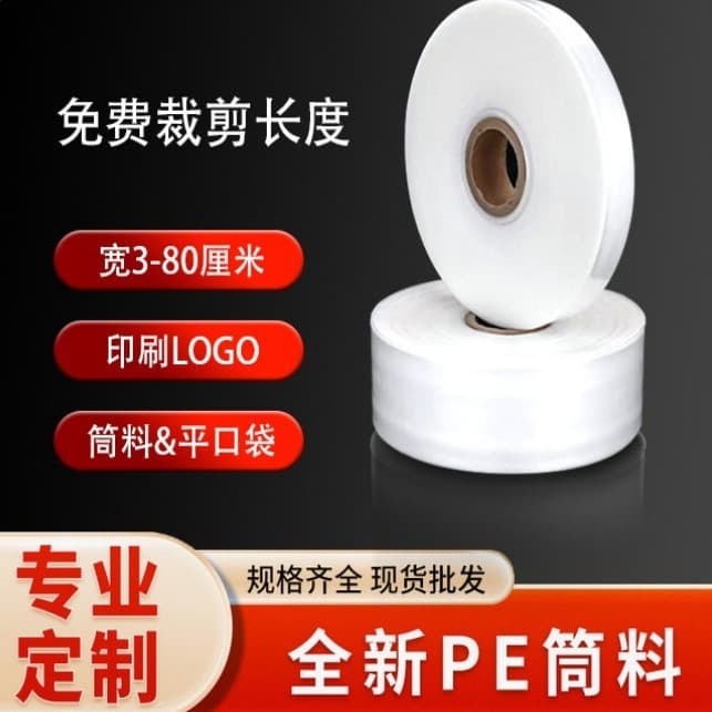 Bulk Discount on Tubular Plastic Film, Transparent High-Pressure PE Roll Film, Cylinder Bag for Artwork Dust Protection, Seedling Anti-freeze Film