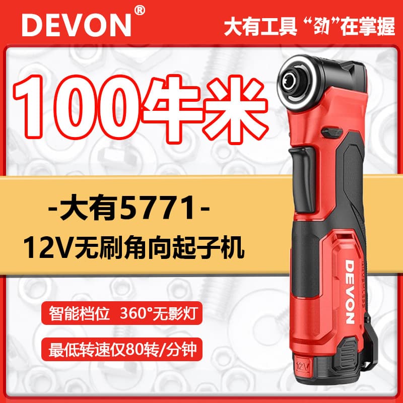 Dewalt 5771 Electric Truss Wrench 90-Degree Angle Impact Screwdriver Stage Truss Assembly Tool