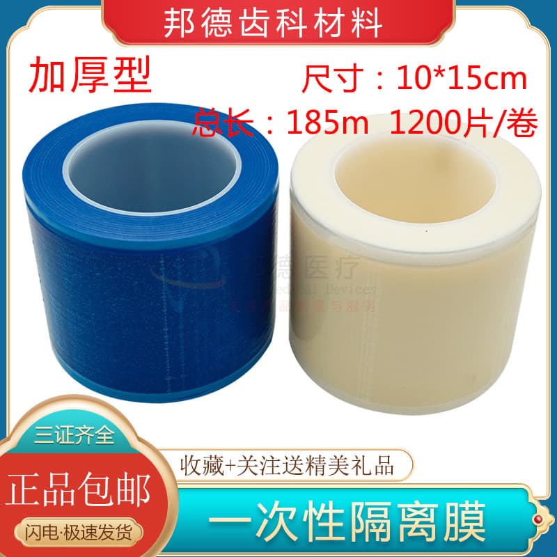 Dental blue film oral disposable isolation blue film protective film anti-fouling film white film instrument protective film frame dental