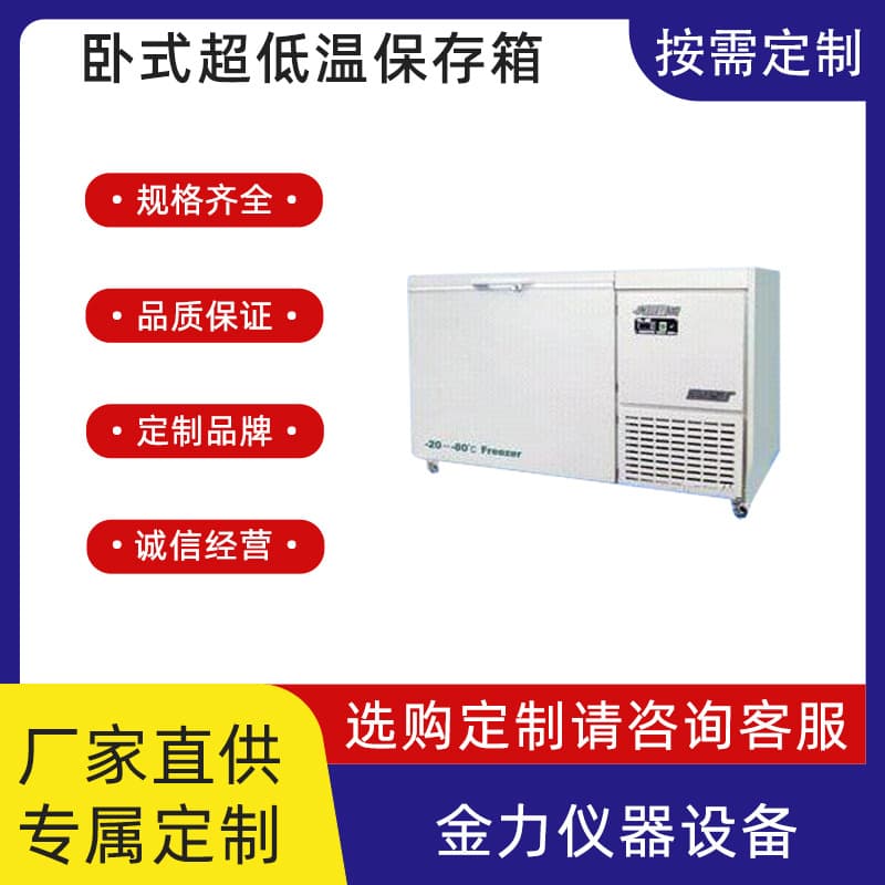 -80°C/-86°C Horizontal Ultra-Low Temperature Freezer 120L Industrial Instrument Storage Box Ultra-Low Temperature Freezer Deposit