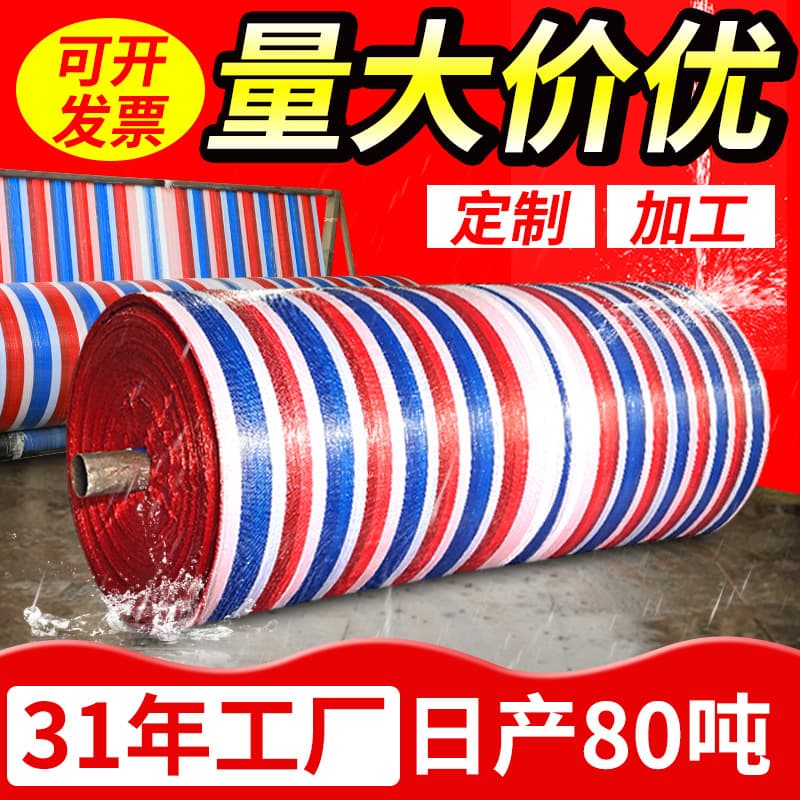 Factory Wholesale Laminated Plastic Canopy Fabric Rainproof Waterproof Sun Protection Thickened Tarpaulin Three-Color Striped Fabric Full Roll