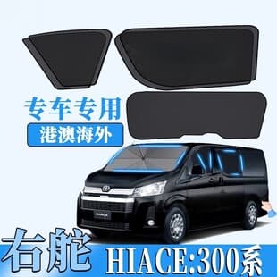 For Hong Kong Version Overseas Toyota Hiace 300 Series Window Net Sunshade Hiace Sun Visor Accessories