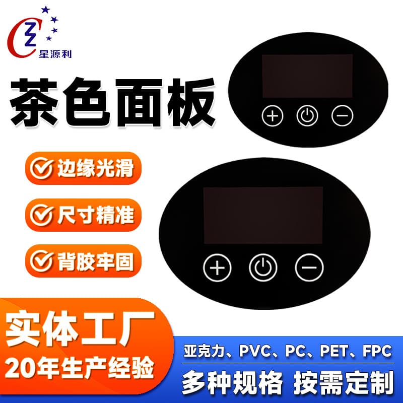 Custom Acrylic PC Semi-transparent Smoked Surface Overlays for Massage Guns, Instrument Lenses, Membrane Switch Touch Panels