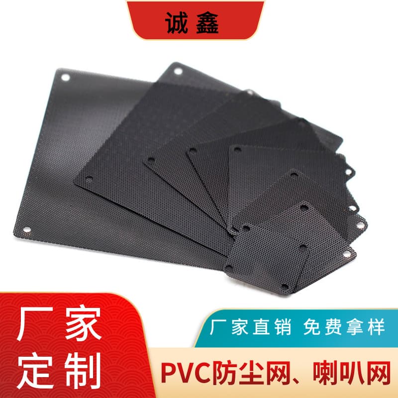 Adhesive perforated audio headphone round non-woven dustproof nets, speaker nets, chassis PVC rectangular PC dustproof nets.