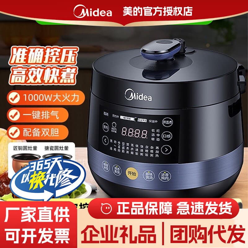 Midea Electric Pressure Cooker 5L Household Dual-Pot Multi-Function Pressure Cooker Rice Cooker Official Genuine YL50Easy202