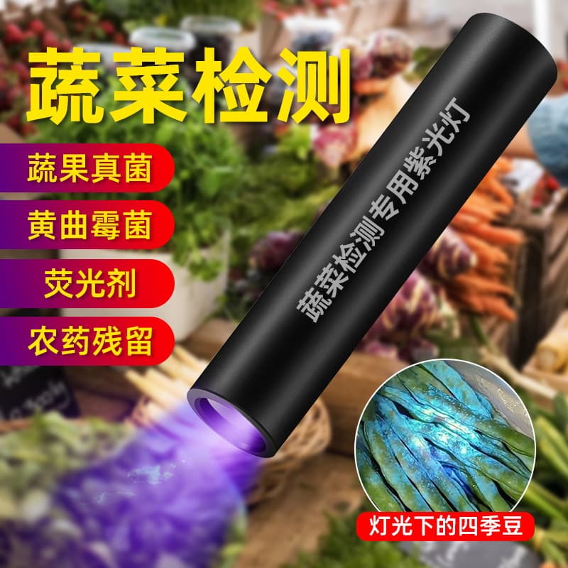 UV Flashlight, Vegetable Inspection Light 365nm UV Light, Pesticide Residue and Fungus Detection UV Flashlight