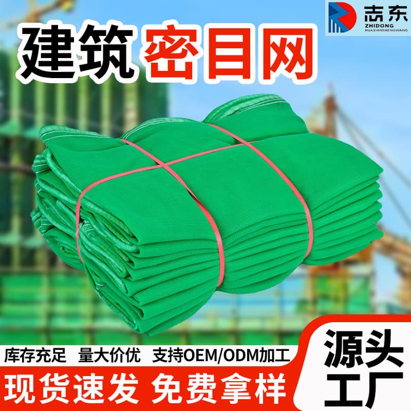 Custom Green Dense Mesh Safety Net for Construction Sites, Anti-Fall, Flame-Retardant, Dense Polyethylene Net
