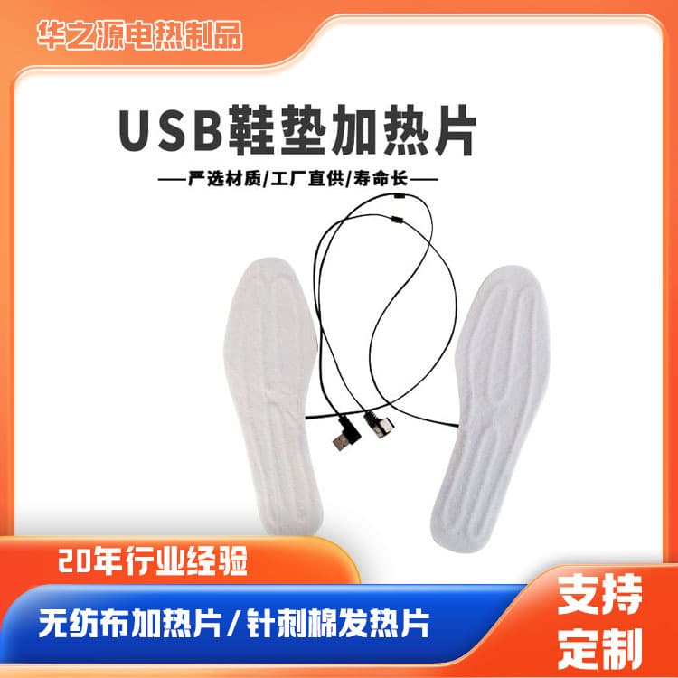 Custom manufacturer of USB insole heating pads, warm electric insoles, and low-voltage heating pads for shoes.