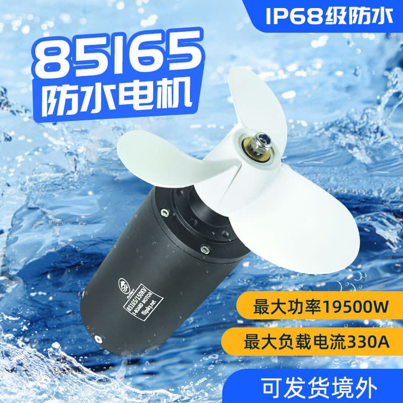 Fantian Technology high-power surfboard motor 85165 underwater propeller submarine motor boat remote control boat