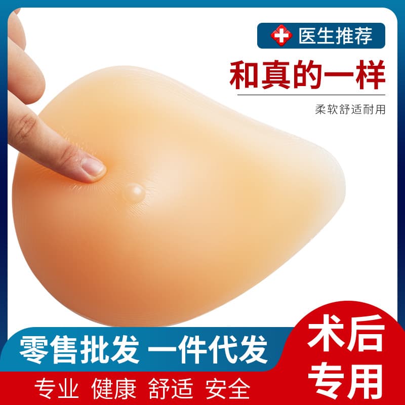 Silicone breast prosthesis, post-mastectomy special bra pads, prosthetic breasts, women's prosthetic breast bras, disguise bra pads, wholesale