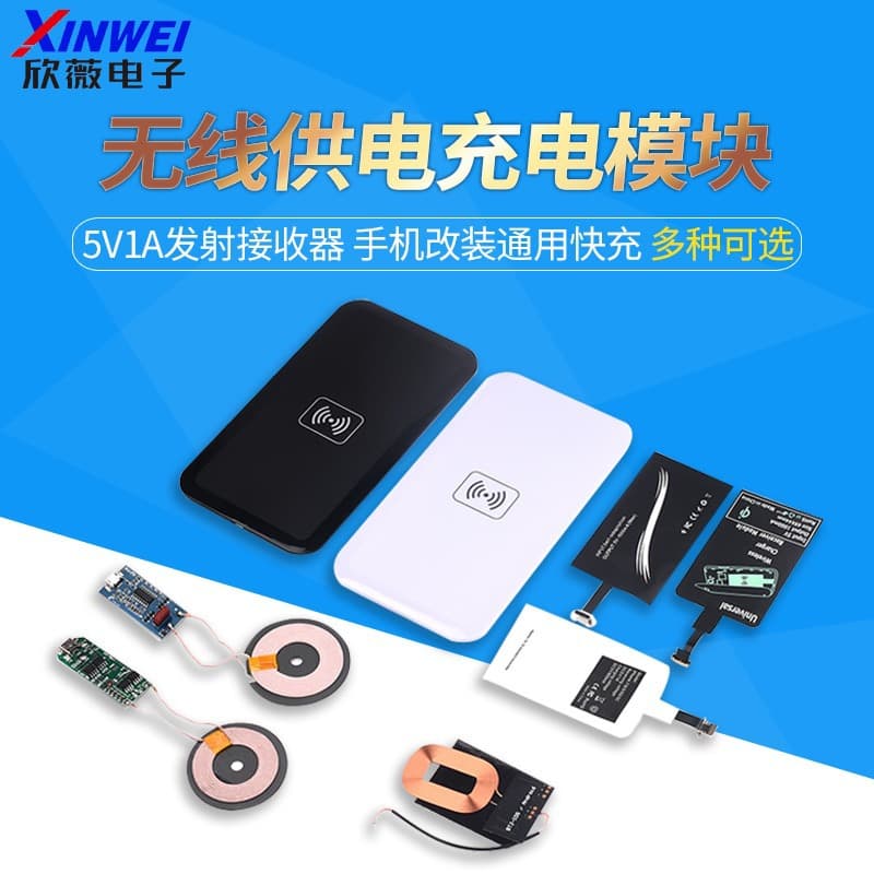 Wireless Power Supply Charging Module 5V 1A Transmitter Receiver Mobile Phone Modification Android Apple Samsung Universal Fast Charging
