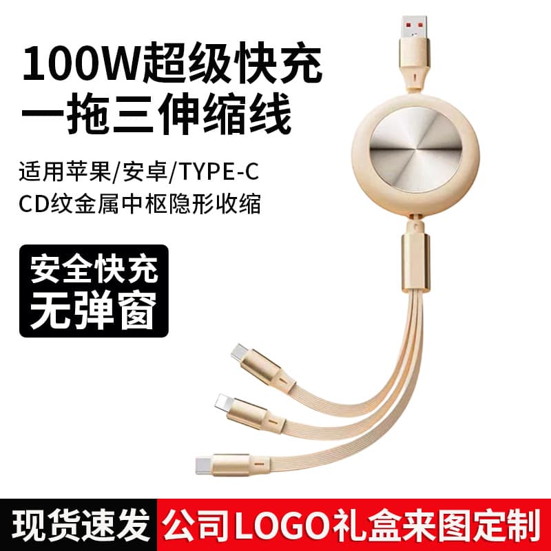 3-in-1 Retractable Car Charging Cable for iPhone, Dual-Sided Printed Logo, Fast Charging