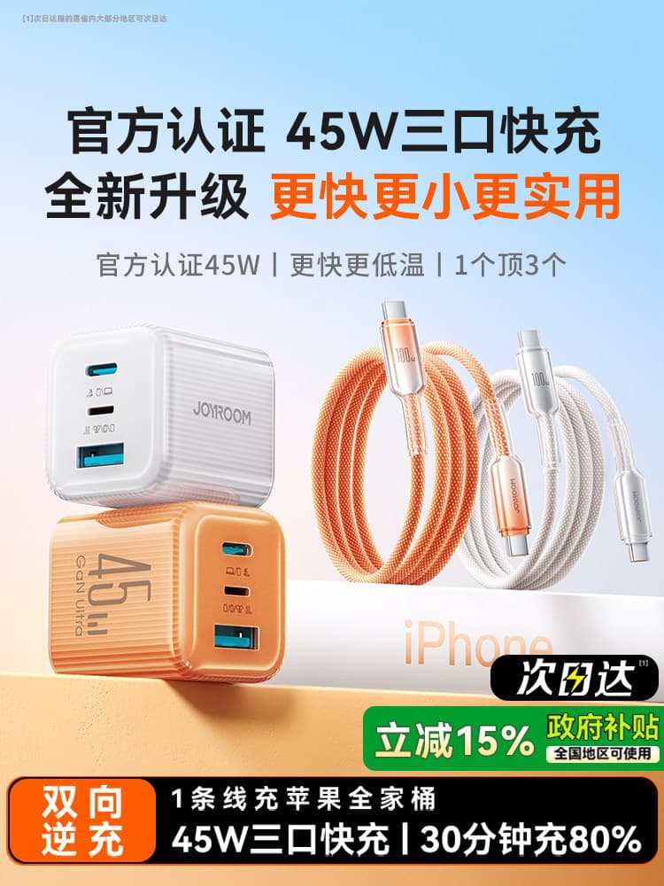 [Government Subsidy] Jiletang 45W three-in-one new model suitable for Apple 17 charger cable iPhone16ProMa