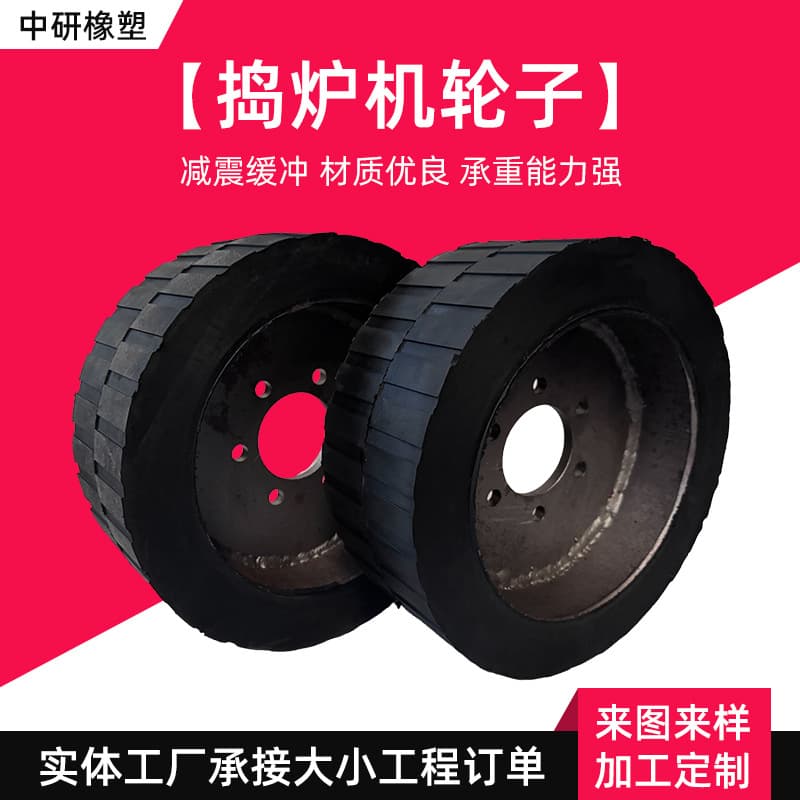 Rubber core rubber-coated wheel manufacturer industrial forklift large tonnage auxiliary adjustable roller solid furnace rammer wheel
