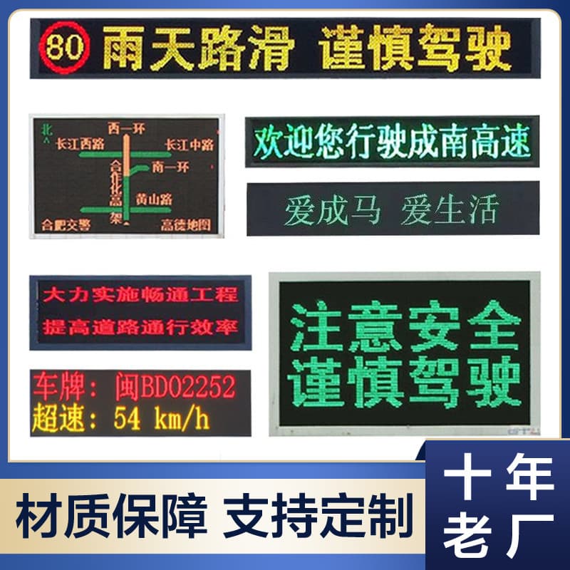 Aluminum plate high-speed information display panel, solar-powered variable information screen, road dual-color screen, LED traffic guidance screen